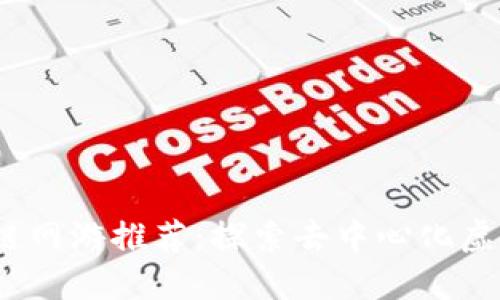 2023年国产区块链网游推荐：探索去中心化虚拟世界的最佳选择